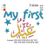 My first Eid embroidery design embroidery pattern No 210... 3 sizes