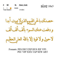 EMBROIDERY DESIGN Digitizing arabic word,دعاء تحصين embroidery design , custom size instant download No 735