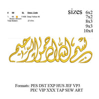 Basmala embroidery design, بسم الله الرحمن الرحيم, In the name of God arabic embroidery design, embroidery designs 5 sizes N772