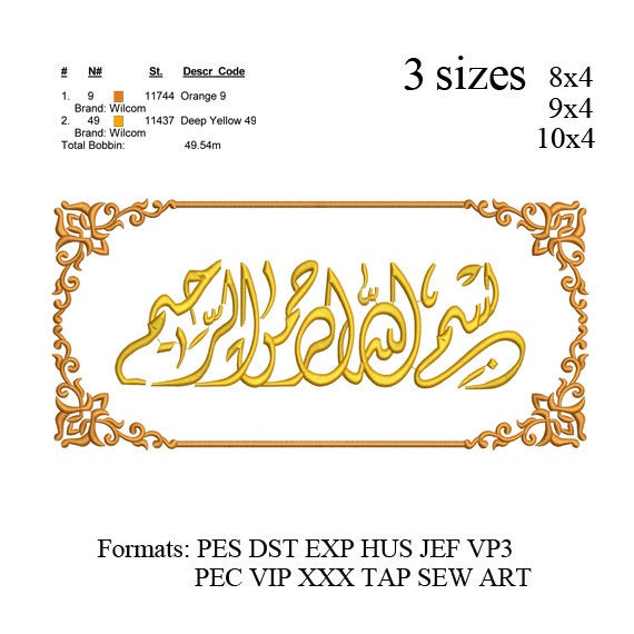 Basmala with frame embroidery design, بسم الله الرحمن الرحيم, In the name of God arabic embroidery design, embroidery designs 5 sizes No 774