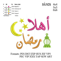 Welcome Ramadan embroidery design, اهلا رمضان embroidery machine,ahlan embroidery design,ramadan embroidery design  3 sizes.... N393