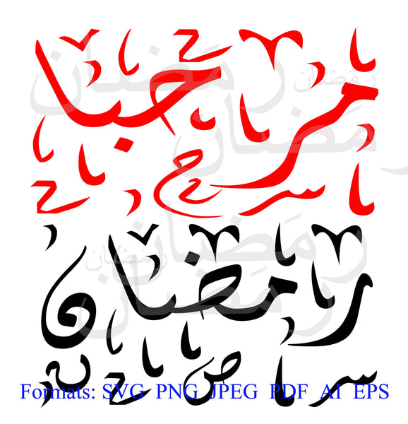 Marhaba Ramadan Svg Png Jpeg Pdf AI EPS files,مرحبا رمضان SVG, S6 instant download svg files