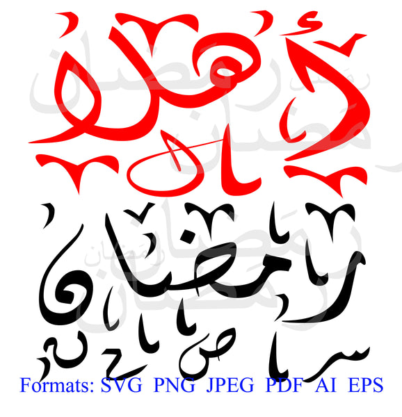 Ahlan Ramadan Svg Png Jpeg Pdf AI EPS files,اهلا رمضان  SVG, S7 instant download svg files