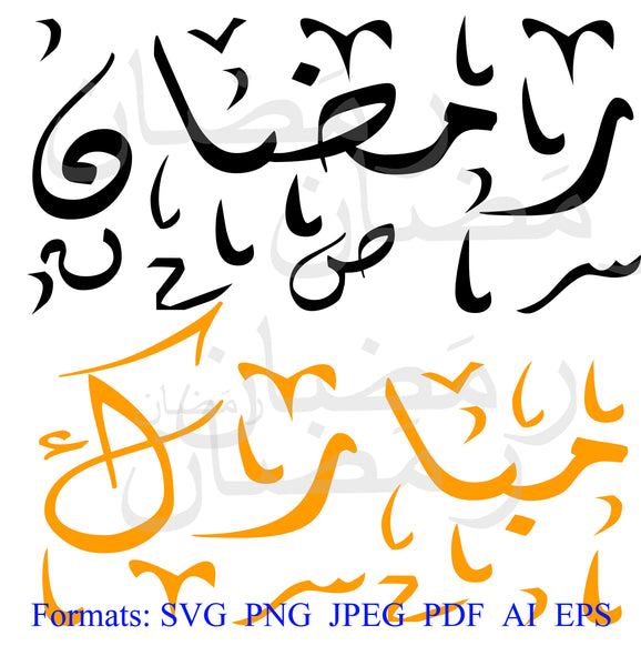 Ramadan Mubarek Svg Png Jpeg Pdf AI EPS files,رمضان مبارك SVG, S9 instant download svg files